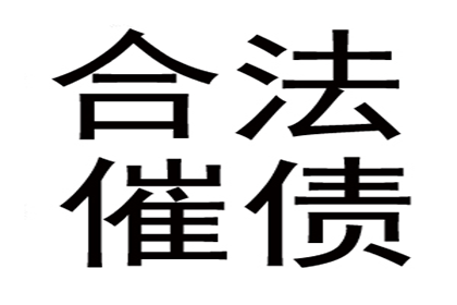 欠款不还，能否追讨成功？